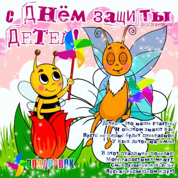 Поздравление с первым днем лета