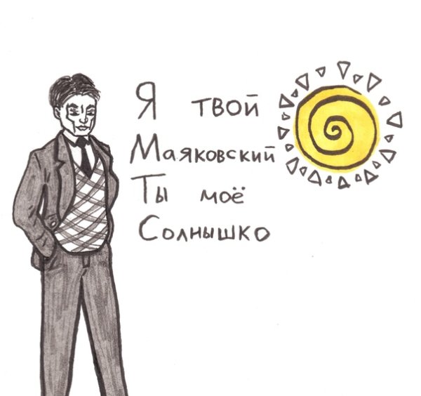 Маяковский необычайное приключение