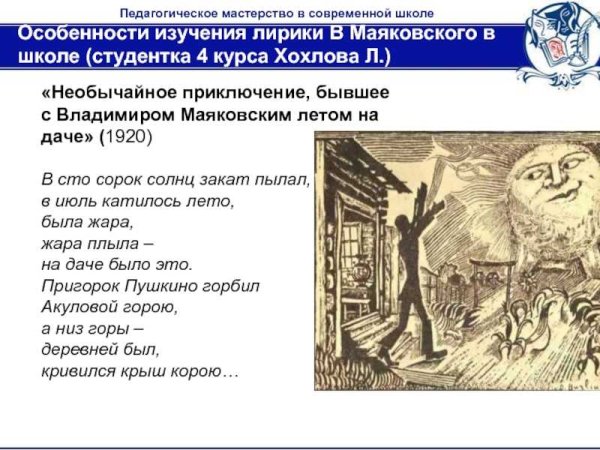 Необычные приключения Маяковского на даче