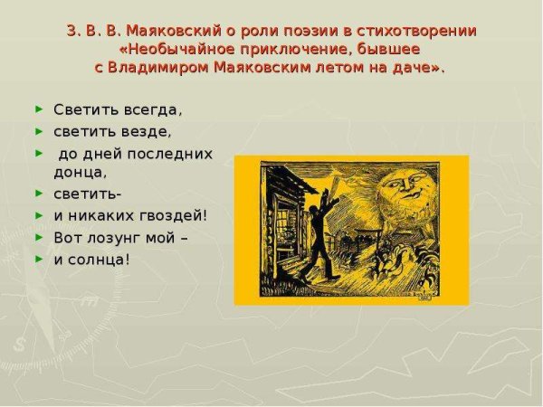 Маяковский необычайное приключение