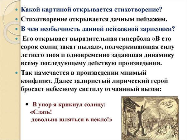 Иллюстрация к стихотворению Маяковского необычайное приключение