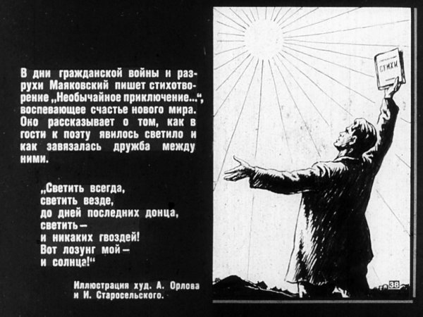 Маяковский необычайное приключение