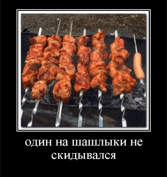 Приглашаем на шашлык