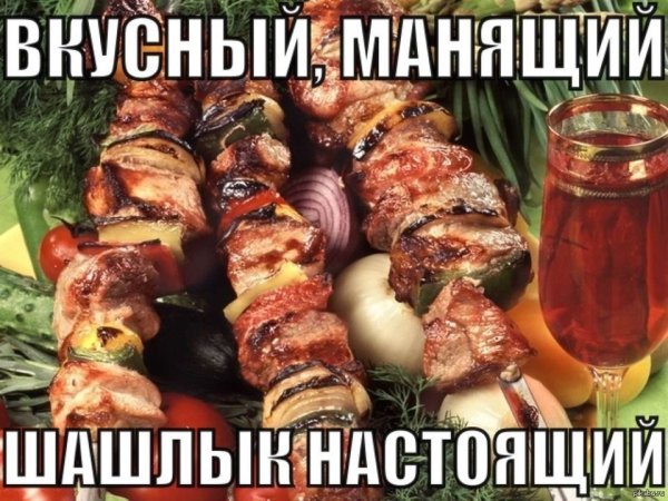 Ребенок с шашлыком