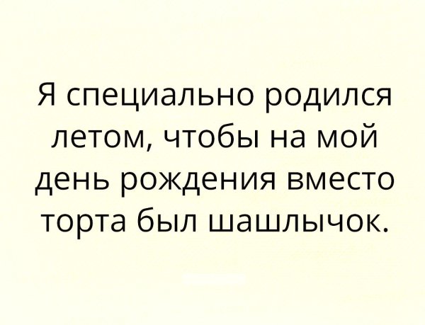 Приколы про отдых на природе