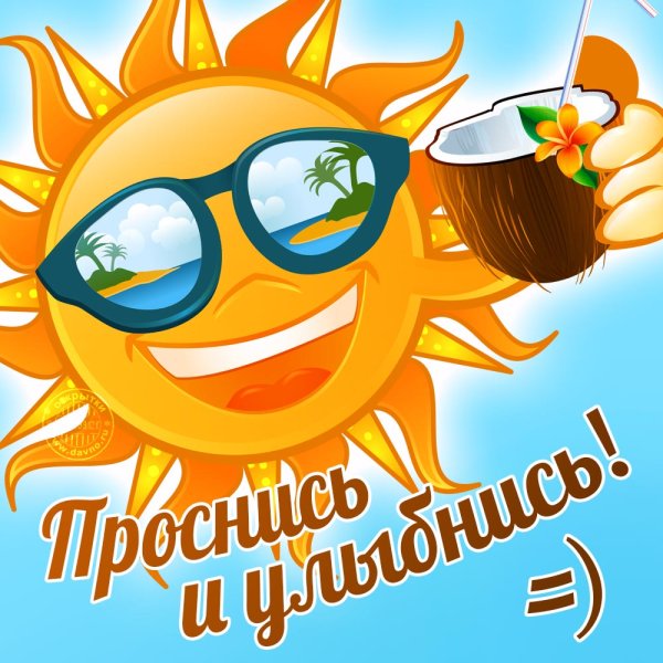 Прекрасного дня море