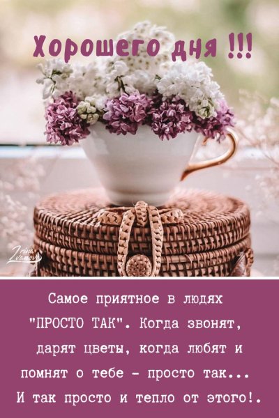 Пожелания с добрым утром с природой