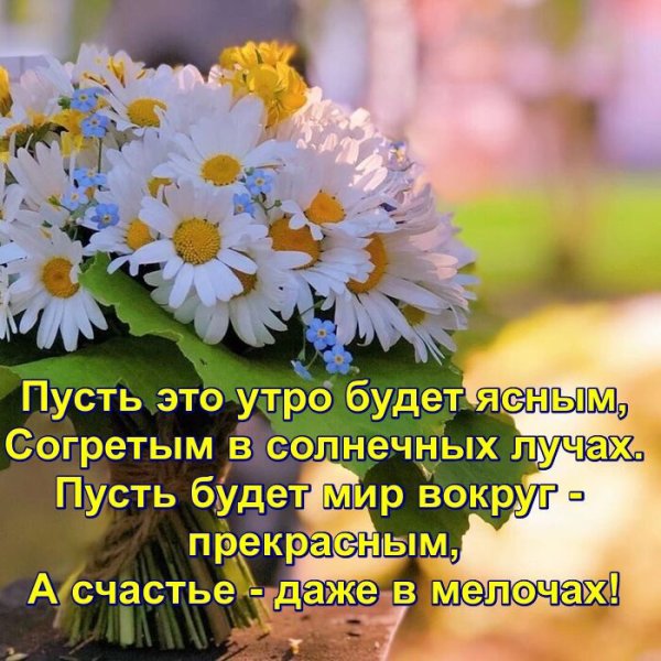 Пожелания с добрым утром с природой