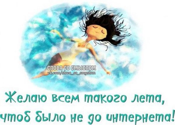 Хочу лето статусы