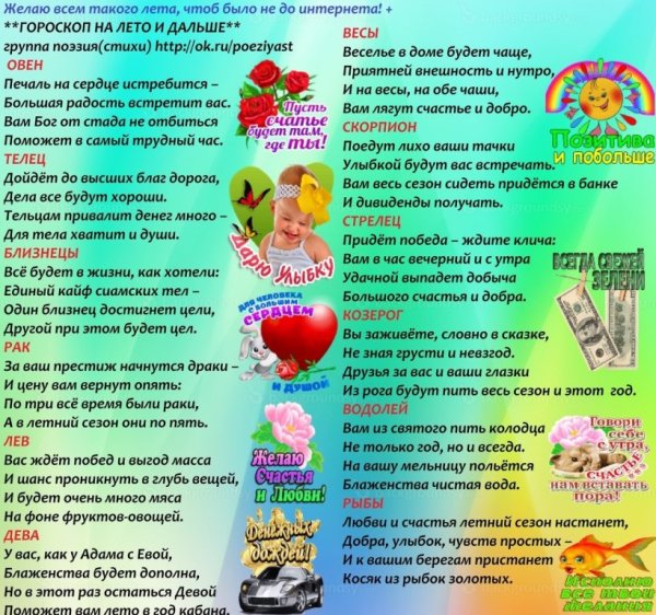 Желаю вам такого лета чтобы было вам не до интернета