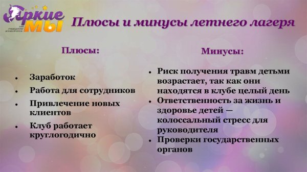 Плюсы и минусы летнего лагеря
