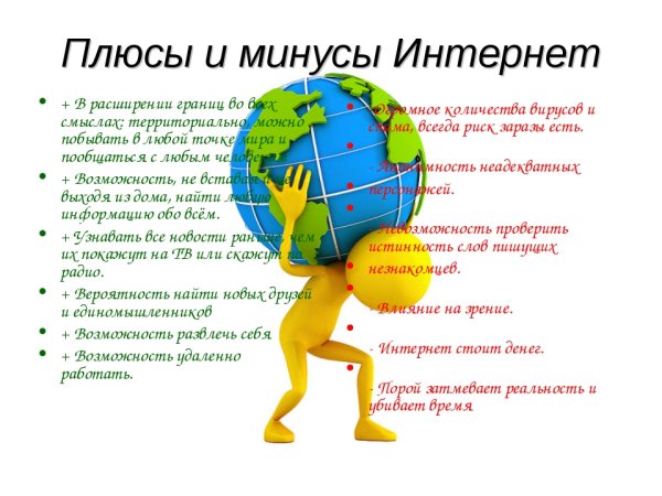 Плюсы и минусы удаленной работы