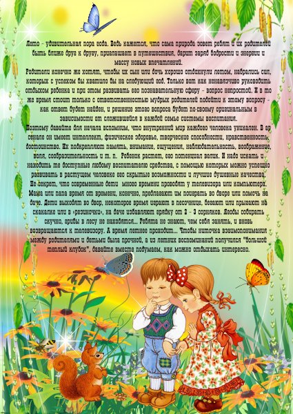 Консультации летом