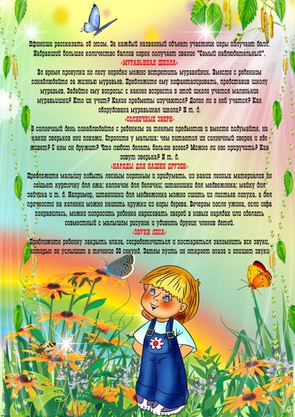 Информация в родительский уголок лето