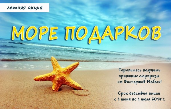 Летняя акция подарки