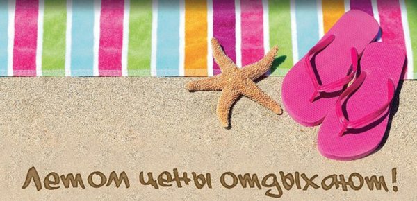 Летняя акция картинки