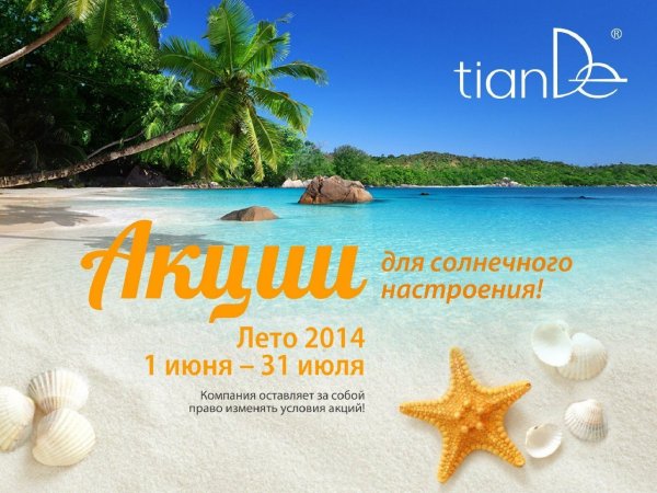 Картинки лето акция