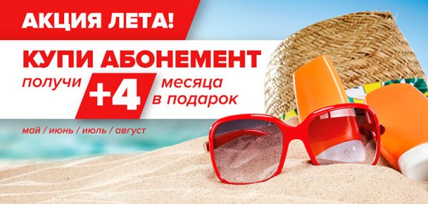 Летняя акция картинки