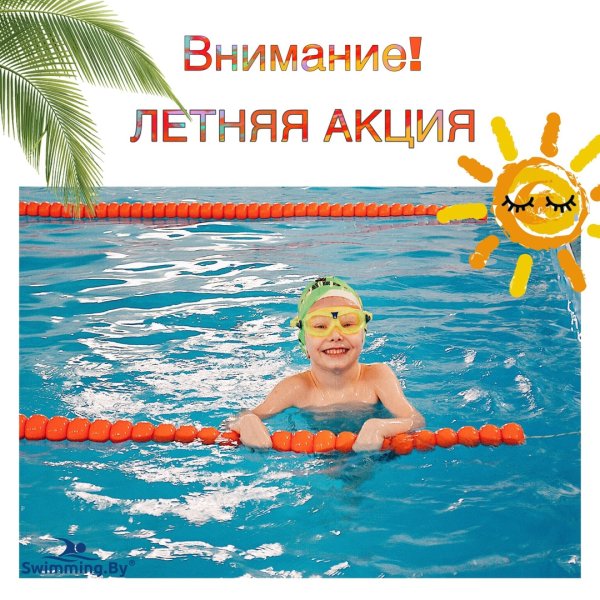 Внимание летняя акция