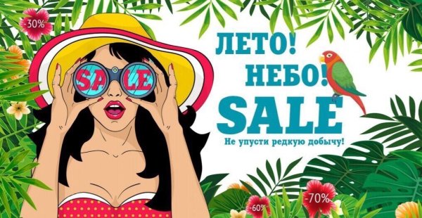 Летние скидки баннер