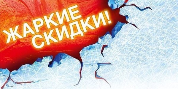 Акция жаркое лето