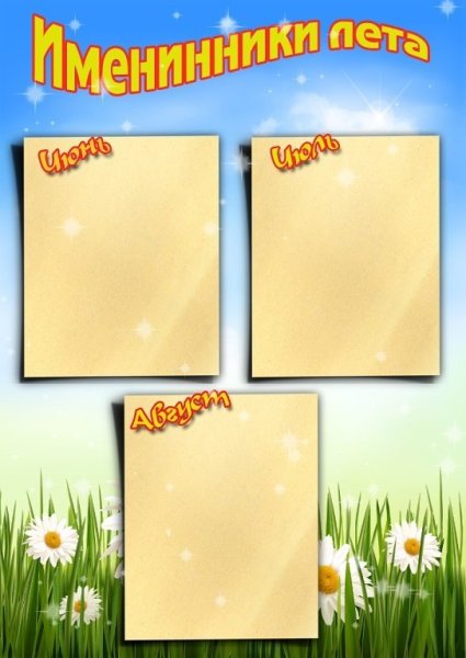 Наши осенние именинники