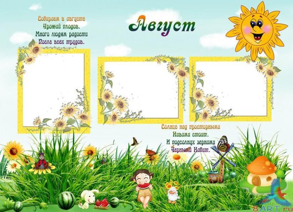 Рамка летние именинники