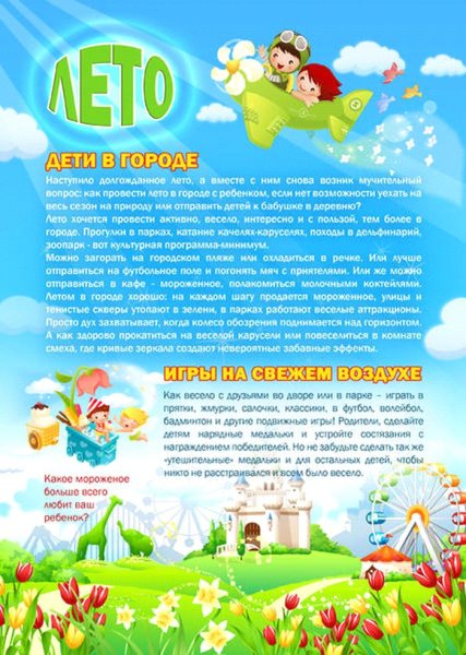 Лето в уголок для родителей