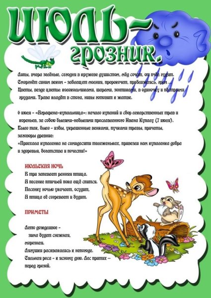 Летние месяцы для детского сада