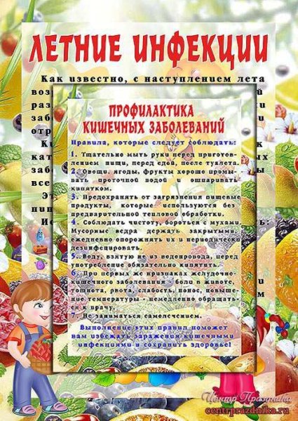 Консультация безопасность детей летом