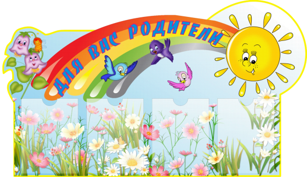 Стенд лето в детском саду