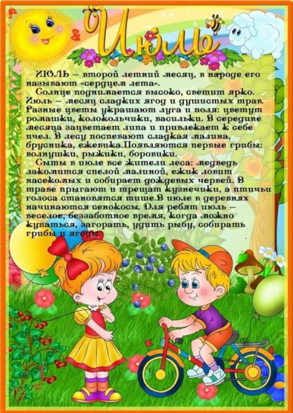 Июнь в родительский уголок в детском саду 2 младшая группа