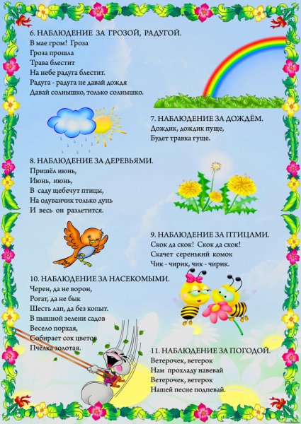 Летние месяцы для детского сада