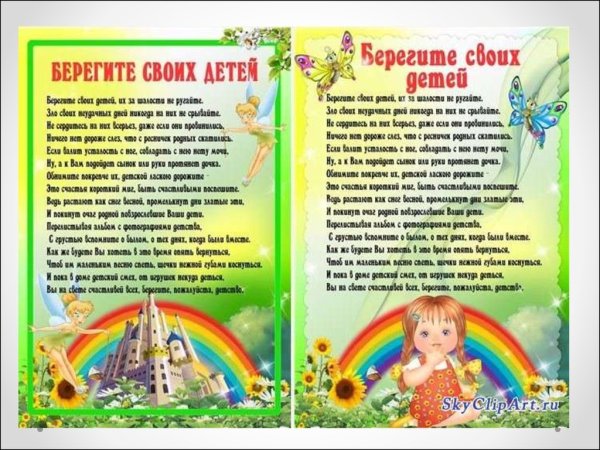 Памятка день защиты детей