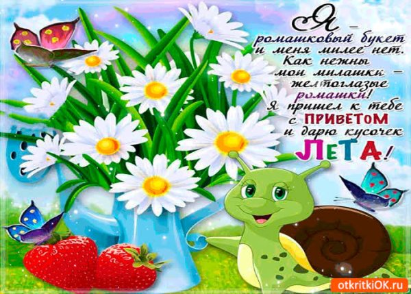 Открытки о лете с пожеланиями