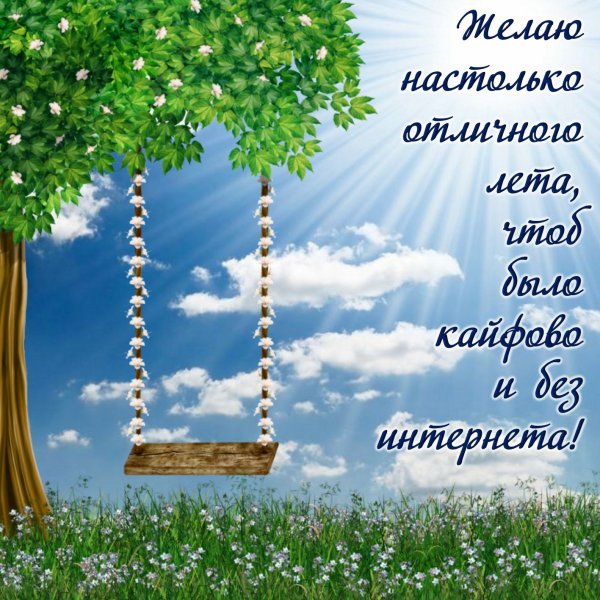 Красивые летние пожелания