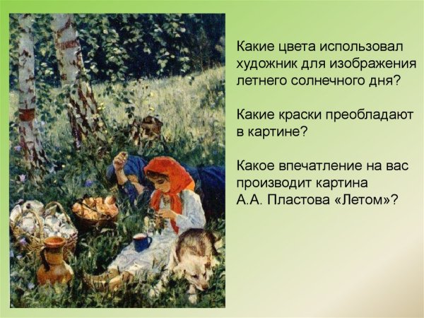 Картина Пластова лето