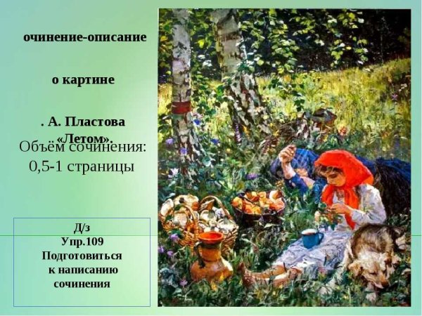 Аркадий пластов лето