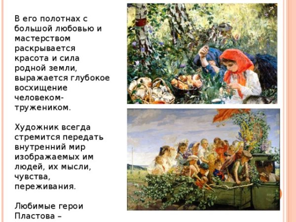 Картина Пластова летом 5 класс