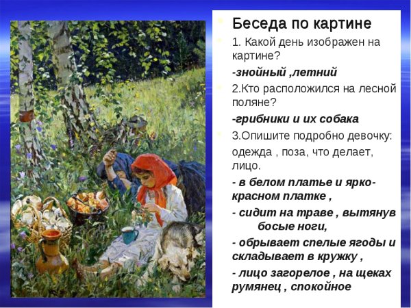 Сочинение по картине 3 класс