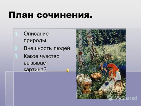 План а Пластова летом