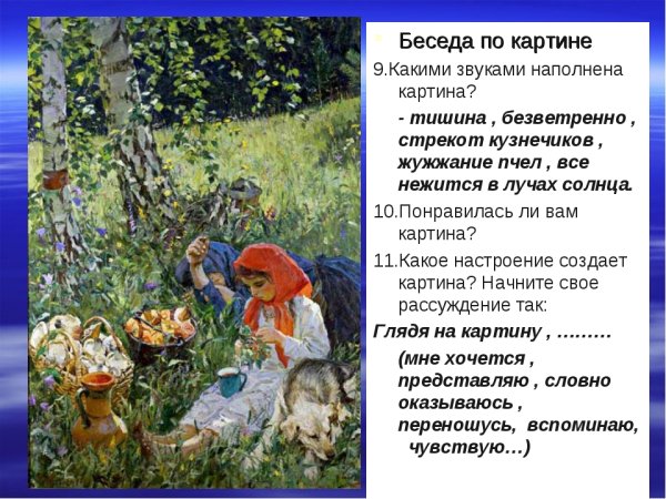 Пластов летом