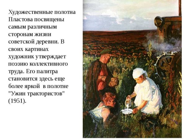 Картина Пластова летом