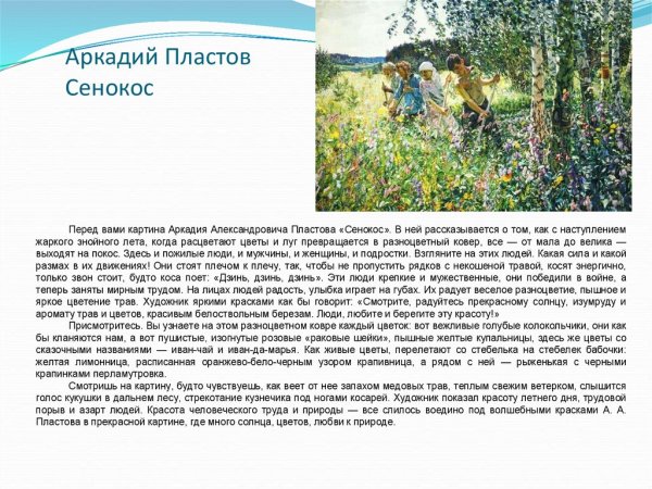 Пластов летом картина