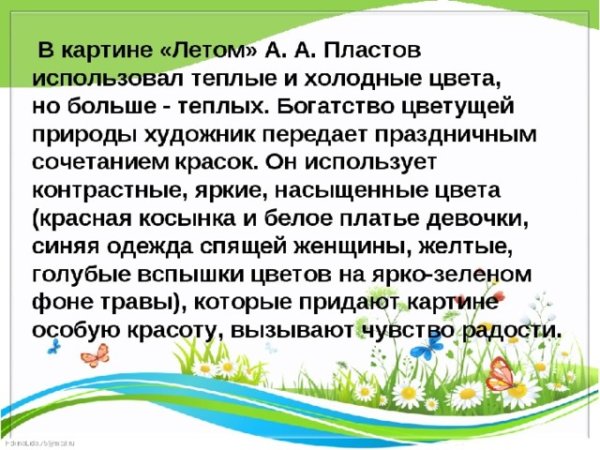 План к картине Пластова летом