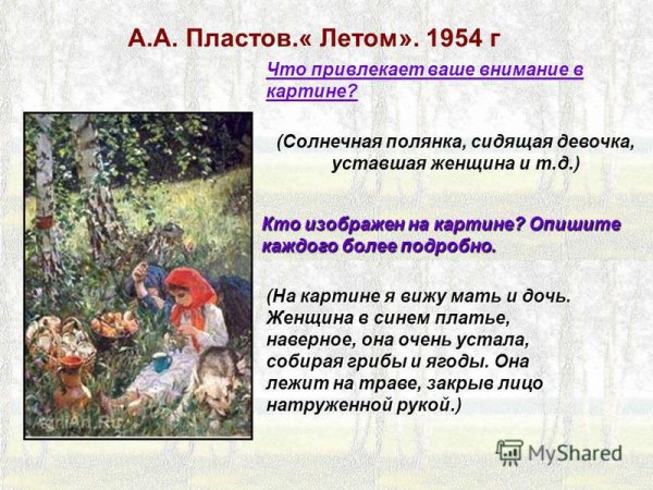 Картина Аркадия Александровича Пластова лето