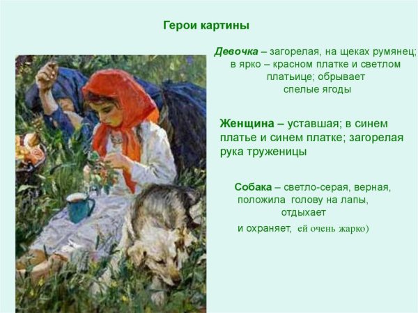 Картина Пластова летом