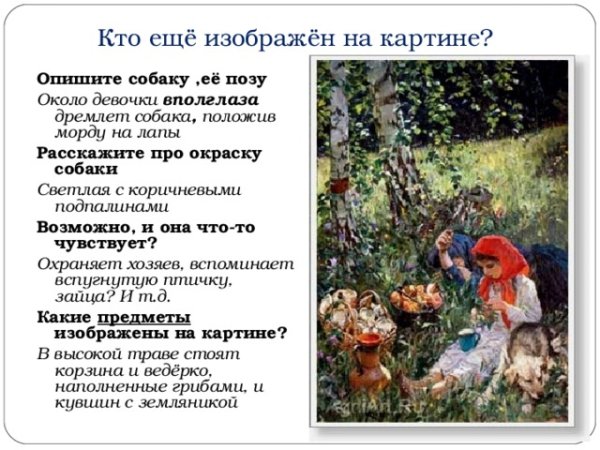 Картина Пластова летом