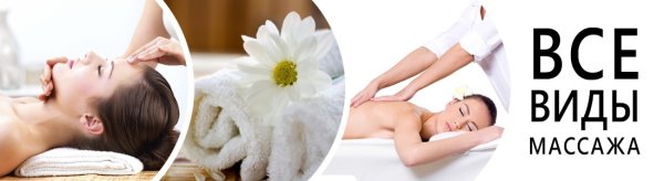 Массаж надпись