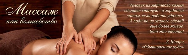 Польза массажа